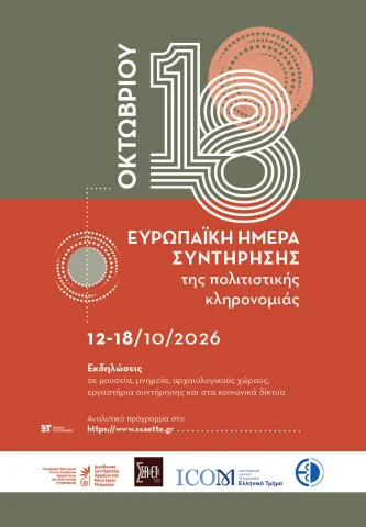 Αφίσα ΕΗΣ 2026