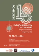 Αφίσα ΕΗΣ 2026